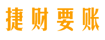 滑县债务追讨催收公司